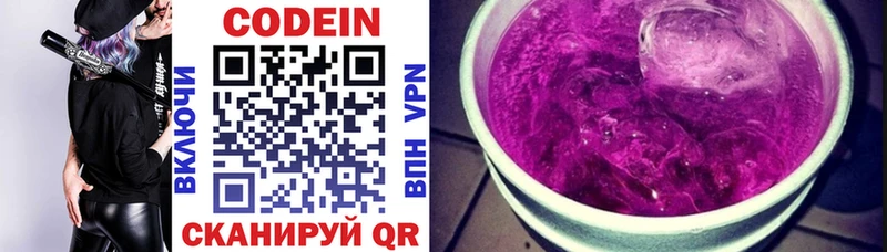 Кодеин Purple Drank дарк нет клад Валдай где купить наркоту